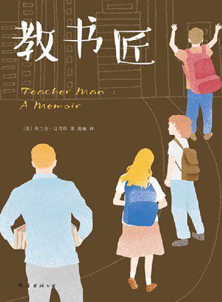 教书匠大先生谁说的名言名句