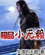农村小无赖