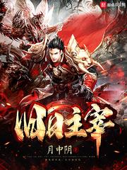 旧日主宰炉石