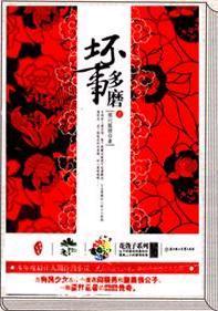 坏事多磨微盘