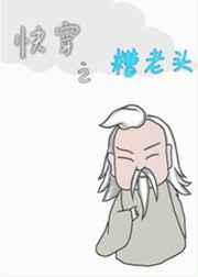 快穿之糟老头全文阅读