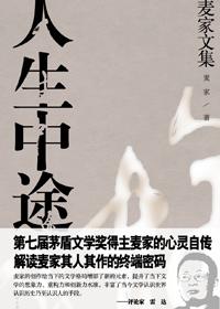 人生中途歌词完整版
