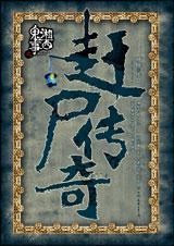 湘西鬼事之赶尸传奇湘西土著