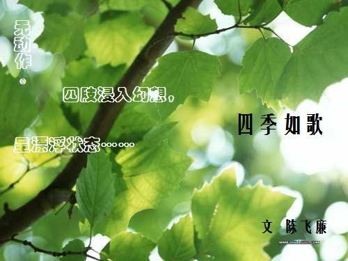 四季如歌诗集