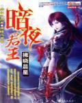 暗夜君王江浩短剧免费观看