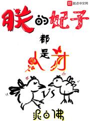 朕的王妃是个守财奴