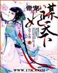 帝宠全文免费