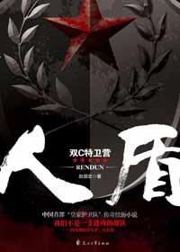 人盾双C特卫营