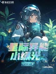 星际异能排行榜