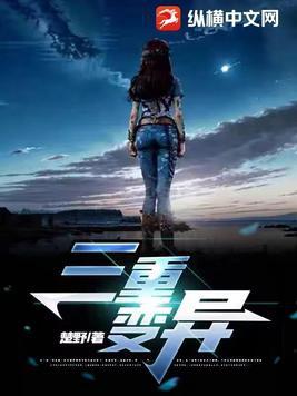 三级变异是什么意思