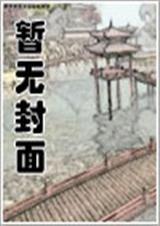 花丛懒回顾半缘修道半缘君