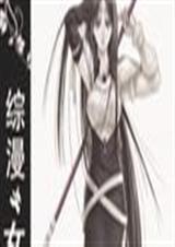 综漫之女王之旅在线阅读