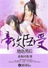 帝攻×男后