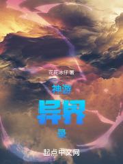 混蛋神游异界