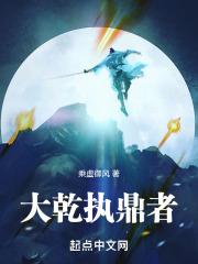 乾鼎什么意思