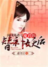 溺宠逃妃下拉式六漫画