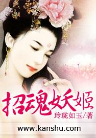 招魂系列女主