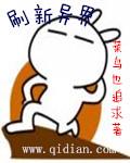 刷新异界 聚合中文网