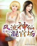 霸道神仙混人间 聚合中文网