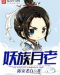 妖族真身