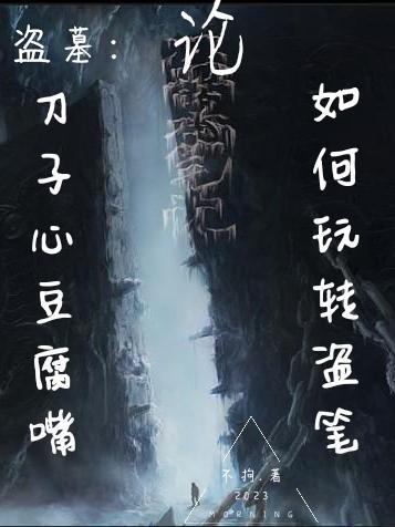 刀子嘴豆腐心的我