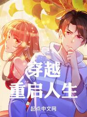 穿越到重启