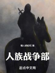 人族战役第三关