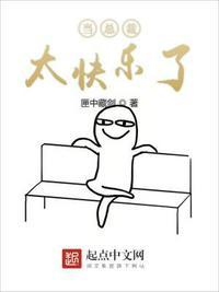总裁的快乐源泉