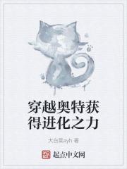 奥特曼之超级进化系统
