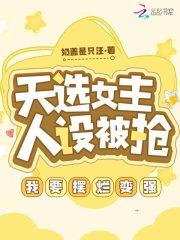 天选姬coser