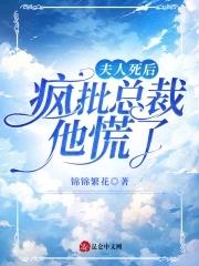 夫人死了