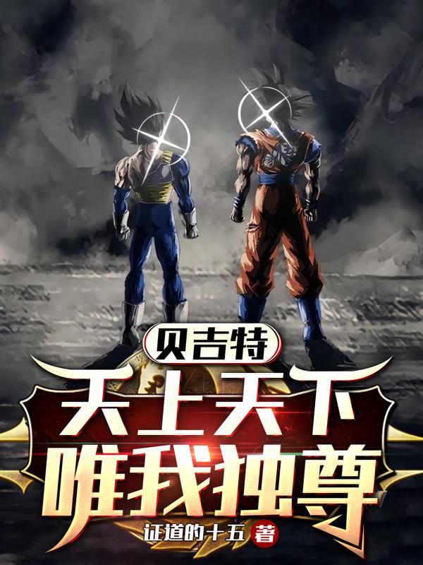 天上天下唯我独尊五条悟