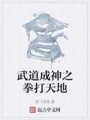 武道成神系统