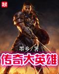 传奇3