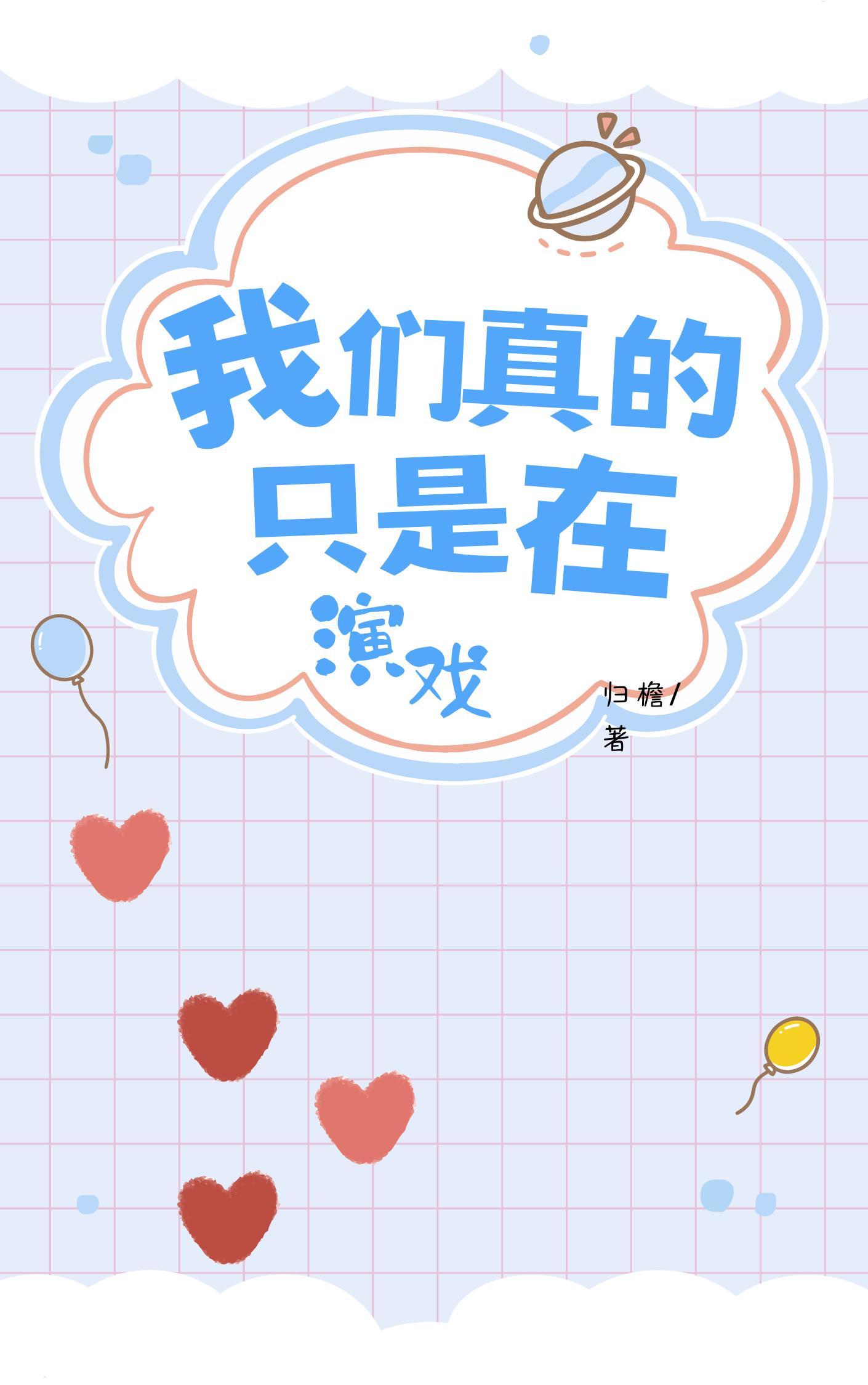 我们演着并非我们选择的剧本