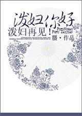 泼妇是啥意思