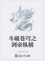 斗破苍穹之斗帝之路无限资源最新章