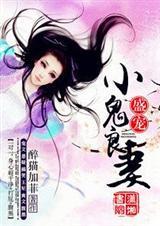 盛宠鬼夫txt