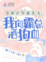 穿进古早虐文里当妈粉向日葵一号