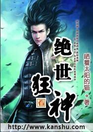 绝世狂神免费观看
