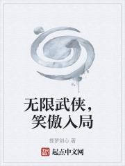 无限武侠开局