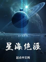 星海三绝杀