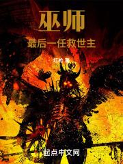巫师最后的愿望