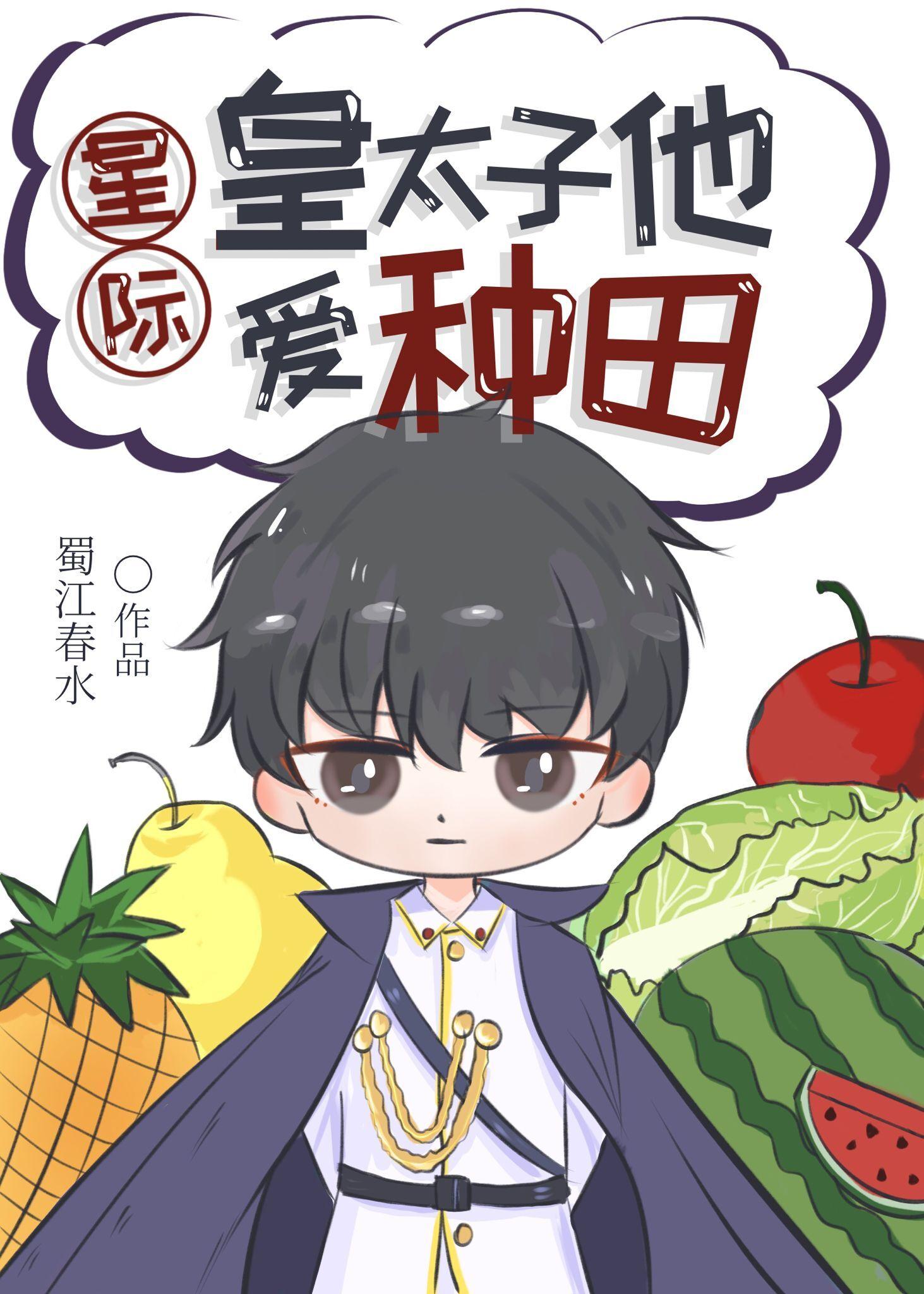 穿越星际之太子妃txt