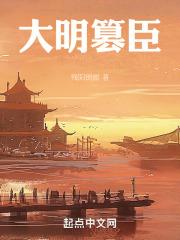 大明贼首