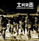 士兵突击电视剧全集免费观看高清版