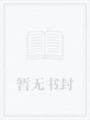 悖论 流苏免费全文阅读