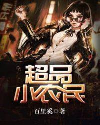 超品小农民赵小刚大结局