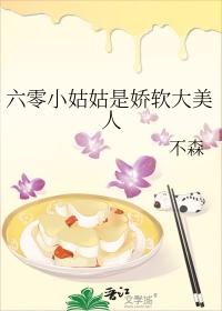 六零小姑姑是娇软大美人免费全文