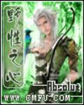 野性之心的活力根须效果